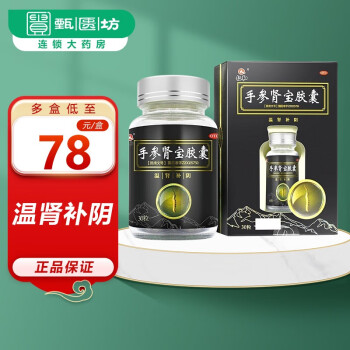 手参肾宝胶囊用后评价图片