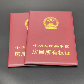 不动产证皮套房地产证件套外壳保护卡套房地产证套不动产权证书套