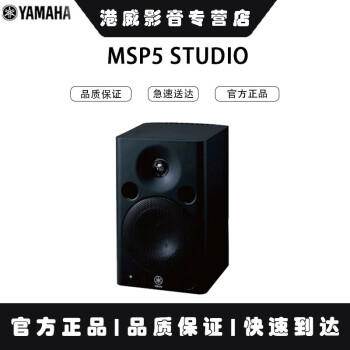 YAMAHA 雅马哈MSP5 STUDIO 专业音响设备有源监听音箱MSP5 STUDIO【图片 