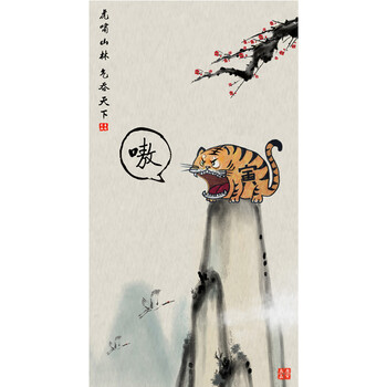 搞笑抖音字画虎啸山林图唐寅气吞天下关公骑车千里走单骑三英战吕布