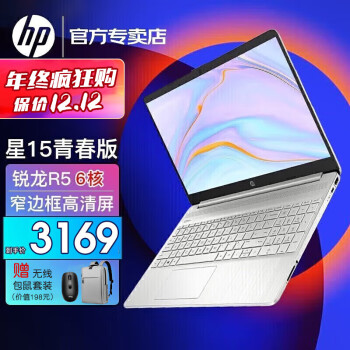 惠普（HP） 星15青春版 2022新品轻薄笔记本AMD锐龙高性能便携游戏本商务办公女学生手提电脑 锐龙6核 R5-5625U/16G/512G 升级 15.6英寸、1080P高清窄边框全面屏