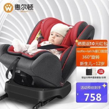 惠尔顿汽车儿童安全座椅 安琪拉 ISOFIX接口 0-4-6-12岁婴儿宝宝新生儿 安琪���-玫瑰红