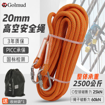 Golmud 安全绳20mm30米 户外外墙高空作业 空调安装工地施工 国标保险绳套装 RL190