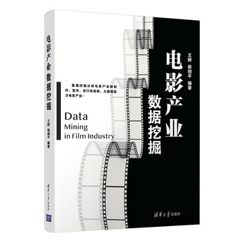电影产业数据挖掘王妍电影产业发展现状电影产业数据分析现状》【摘要 