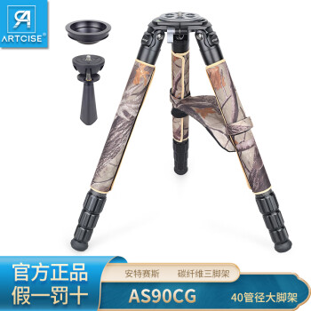 ARTCISE安特赛斯碳纤维专业三脚架AS90CG单反相机观鸟长焦摄影户外40大管径 AS90CG+AL75