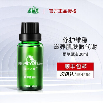 花开八度根草原液根果原液童颜精华液修护滋养祛l痘亮肤护肤品 根草