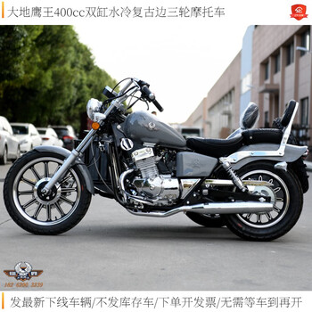 大地鹰王复古边三轮摩托车400cc双缸水冷侉子偏三轮复古美式巡航太子