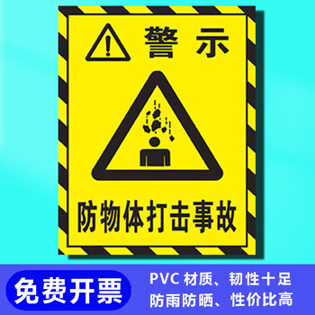 果筑企业六防标识牌警示贴防机械伤害防高处坠落事故防物体打击标识