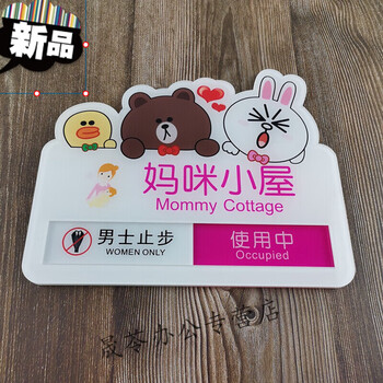 母婴室门牌哺乳室科室牌育婴室标识牌妈咪屋彩色妈咪屋状态牌提示标牌