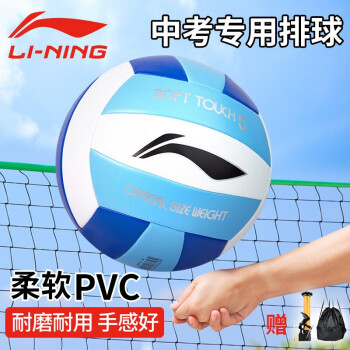 李宁（LI-NING）PVC材质青少年学生中考训练比赛5号排球手感软 LVQK733-1（5号）