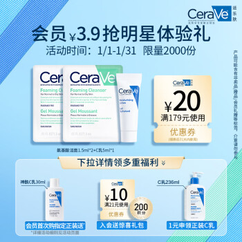 适乐肤（CeraVe）屏障修护体验包(C乳5ml*1+啫喱 1.5ml*2)敏感肌乳液面霜洁面套装