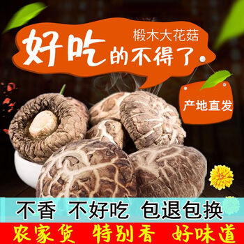 随州香菇花菇茶花菇500g干货农家干香菇椴木香菇冬菇蘑菇剪脚批发 图片价格品牌报价 京东