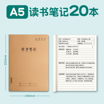 b5讀書筆記本閱讀筆記摘抄本a5小學初中生課外閱讀專用摘抄本批發a5