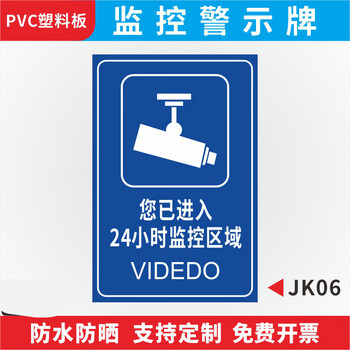 你已进入24小时视频监控区域提示标识牌监控贴纸警示牌内有监控摄像头