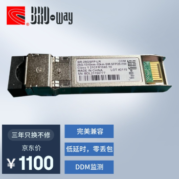 BRO-WAY博威SFP28万兆25G双纤光模块标准版兼容华为锐捷思科 单模LR-10km