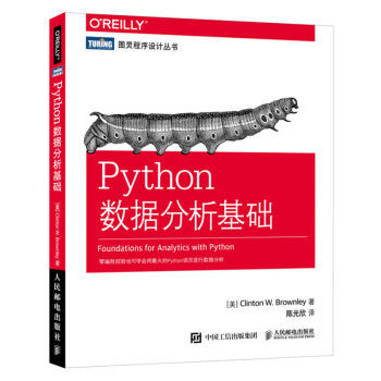 Python数据分析基础 python入门基础教程 利用Python进行数据分析/python数据分
