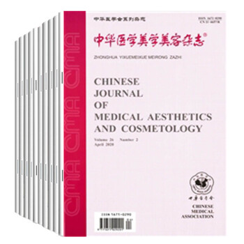 中华医学美学美容杂志  共6期 全年订阅 涵盖美容外科、整形外科、美容皮肤科、美容牙科和医学美容 医