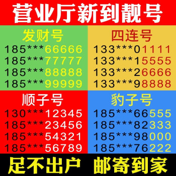 中國聯通全國手機靚號手機好號靚號吉祥靚號選號自選大王卡靚號移動三