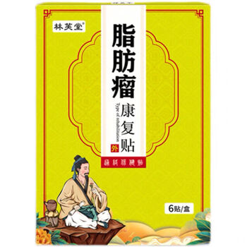 官方旗舰苏季善效脂肪瘤贴林芙堂小瘤贴林芙堂消脂贴脂肪瘤全身皮下