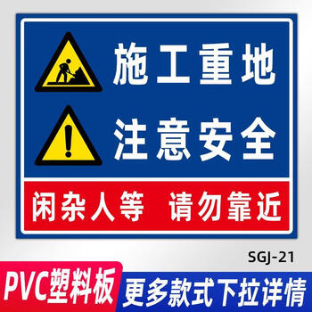 建筑工地安全标识牌文明施工现场警示标志牌进入工地必须带安全帽施工