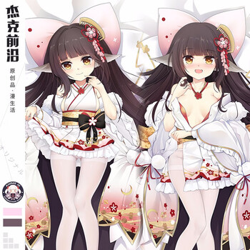 杰克前沿碧蓝动漫周边等身抱枕航线桸二次元周边长靠枕腰枕礼物2way含