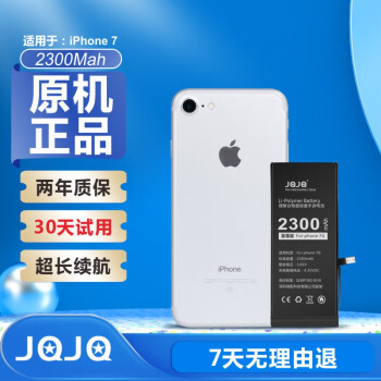 JQJQ苹果7电池/iphone7苹果手机内置电池大容量至尊版2300mAh手游戏直播电池