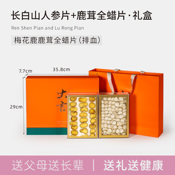 人参鹿茸礼盒装送父母长辈领导实用生日见面家长滋补礼物品人参片鹿茸