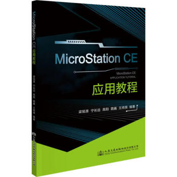 MicroStation CE应用教程