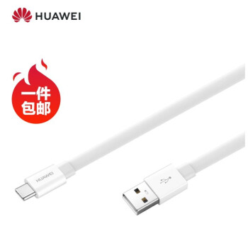 华为（HUAWEI）华为 Type C 多彩数据线（白色）AP55