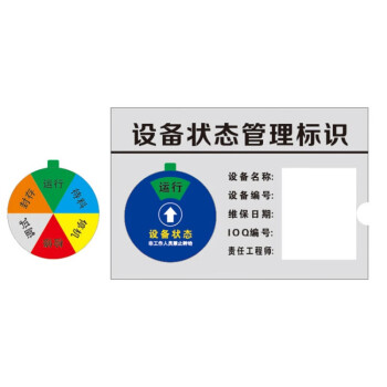 定製定做亞克力設備狀態標識牌強磁旋轉運行機臺安全機器故障維修提示