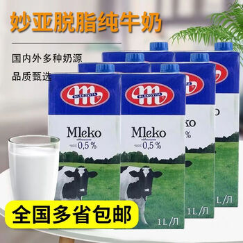 特产优联妙亚lkvita波兰牛奶1l进口营养牛奶新日期1l2盒蓝色