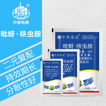 中保农药 60%呋虫胺·吡蚜酮 内吸持效杀抗性蚜虫稻飞虱 杀虫剂 8克