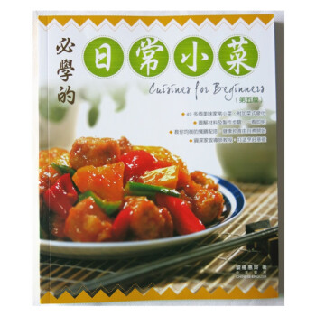 必学的日常小菜 11 黎杨惠玲 海滨图书公司进口原版