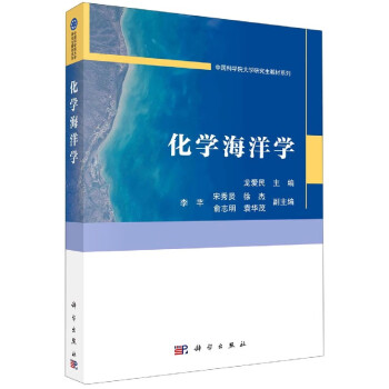 化学海洋学/中国科学院大学研究生教材系列 mobi格式下载