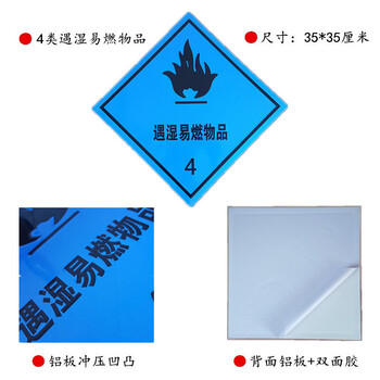 品标志牌化学品货车标志贴安全告示牌警示标示反光牌铝板遇湿易燃物品