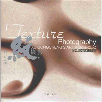 纹摄影 徐公诚 作 书籍