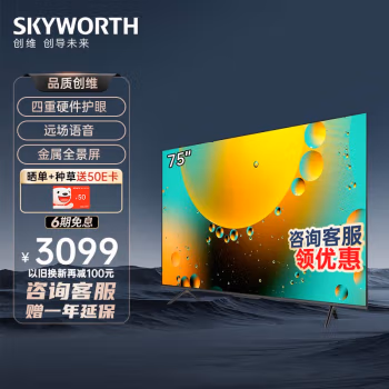 深度分析：创维电视 75A3用后真的很好哦，使用四个月感受了