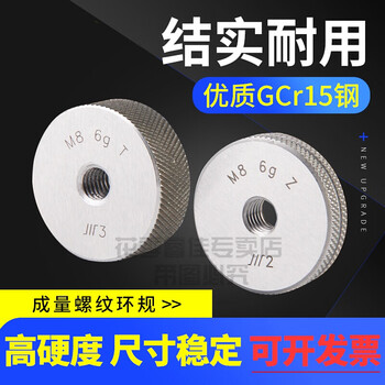 成量螺纹环规成量螺纹环规套装检具通止规m3 M4 M5 M6 M7 M8光滑牙规量棒环规定制m12 1 75 6g T Z 图片