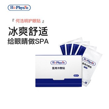 何浩明hophysio眼贴医用冷敷贴一盒共4对