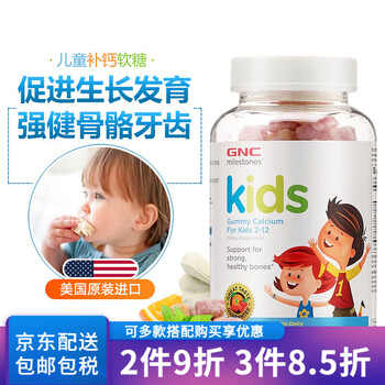 Gnc儿童钙片软糖含维生素d3 2 12岁宝宝补钙小孩子青少年健安喜美国进口儿童补钙增高软糖120粒 图片价格品牌报价 京东