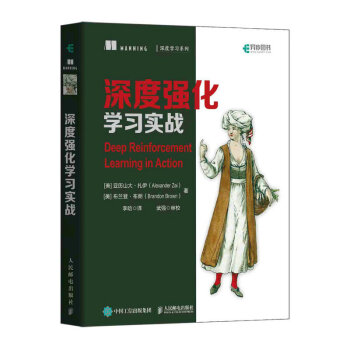 深度强化学习实战