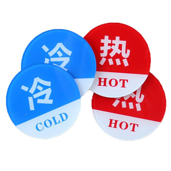 旺磊照明 亚克力标牌 现货酒店冷热水标识牌有机冷热贴指示牌4对装