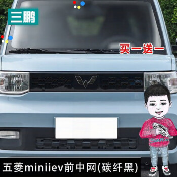 專用於五菱宏光miniev中網滿天星貼紙宏光miniev改裝車身標改色膜