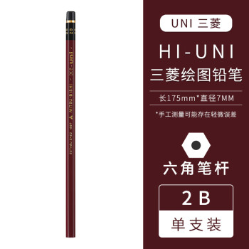 日本产uni三菱HI-UNI素描铅笔套装 绘图美术 六角杆 考试写字细腻顺 22种规格 硬度测试 2b
