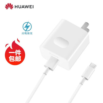 华为HUAWEI 原装线充套装（充电器+TypeC数据线）5A快充/单口充电插头 适用P40/Mate30/荣耀V30系列 白色AP81