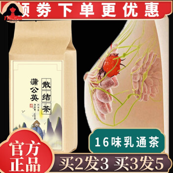 蒲公英通女性散结茶乳房硬块结节清腺消乳散节疏通茶