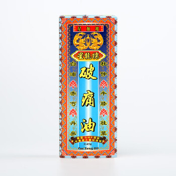 香港健盈 星加坡星龙标破痛油  筋肌韧带痛筋骨扭伤跌打劳损扭伤