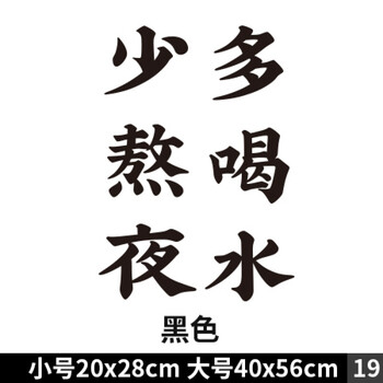 19少熬夜多喝水 小【图片 价格 品牌 报价】-京东