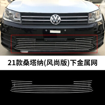 中网外观改装件前脸保险杠专用装饰亮条配件用品21款桑塔纳风尚版下