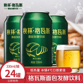 秋林格瓦斯 東北哈爾濱特產大列巴麵包發酵碳酸飲料俄羅斯風味 330ml*